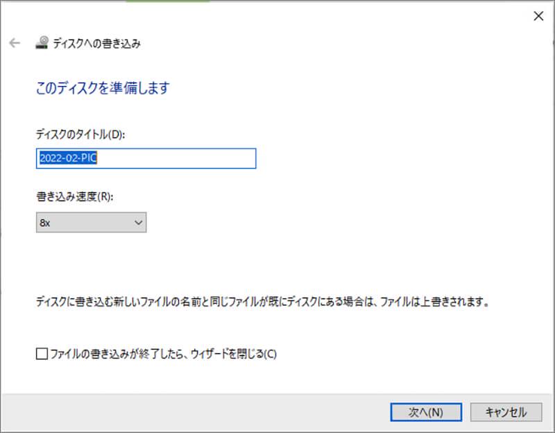 DVD ディスクへの書き込み Windows 10