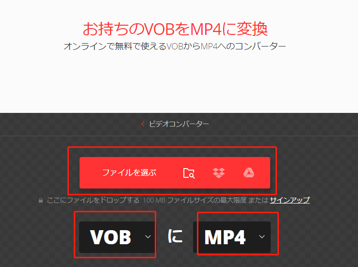ConvertioでVOBファイルを MP4 に変換