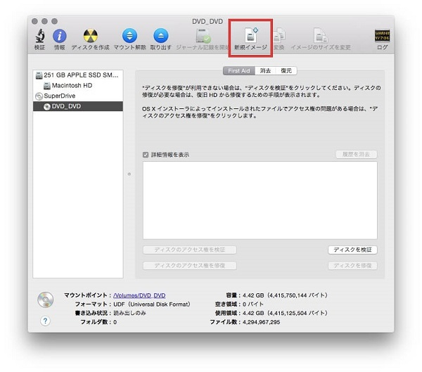 Mac DVD データ化