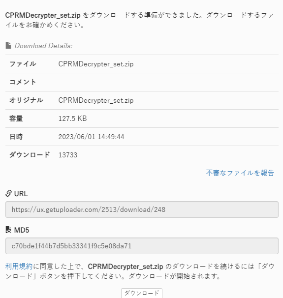 CPRM Decrypterのダウンロードファイル