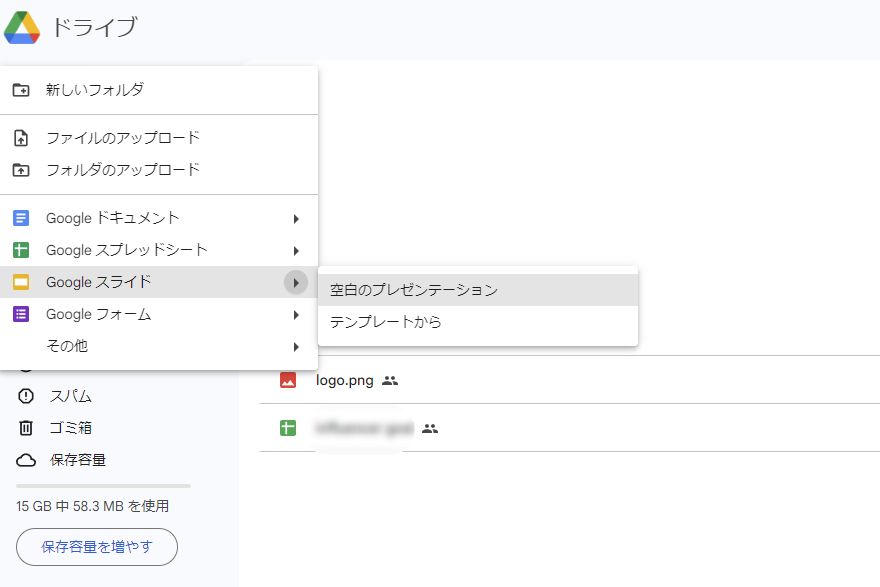 Googleスライド 新規作成