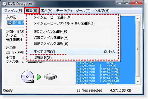 DVD Decrypterでコピーする内容を確認する