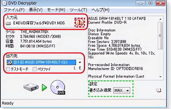 DVD DecrypterISOモードで入力元と出力先を選択する