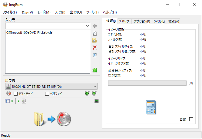 DVD Flick ImgBurn 焼く