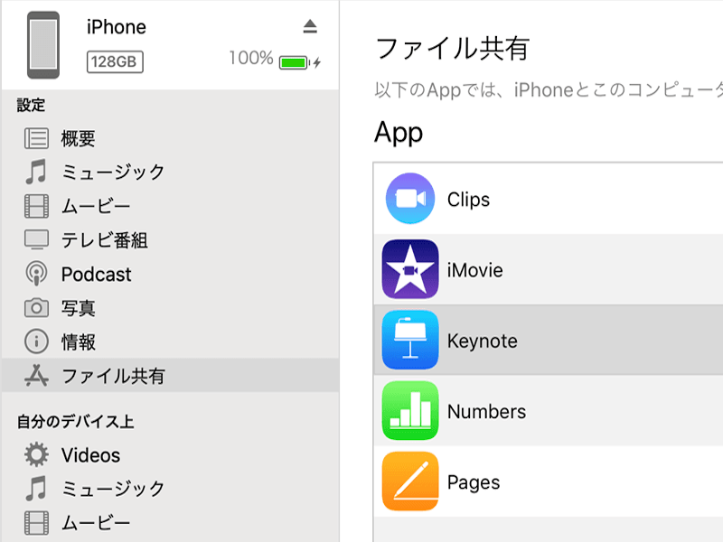 iPhone ファイル共有 PC