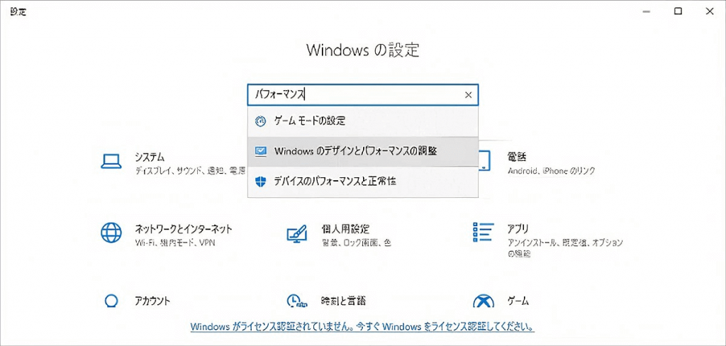 Windowsの設定画面を開く