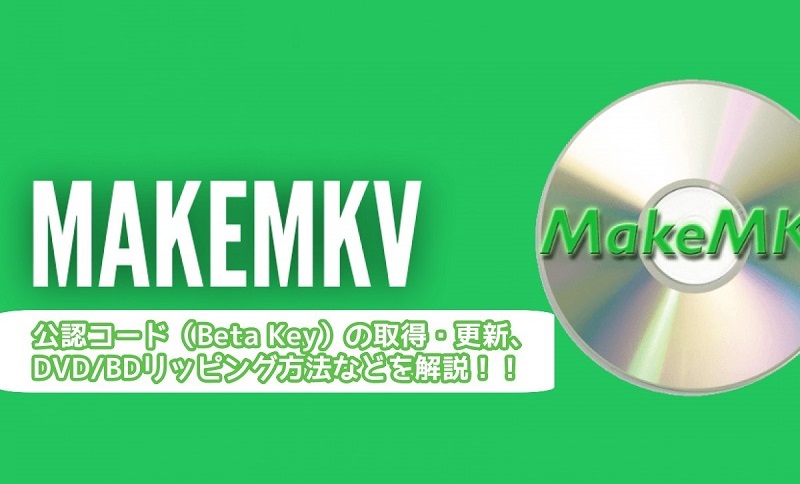 MakeMKV