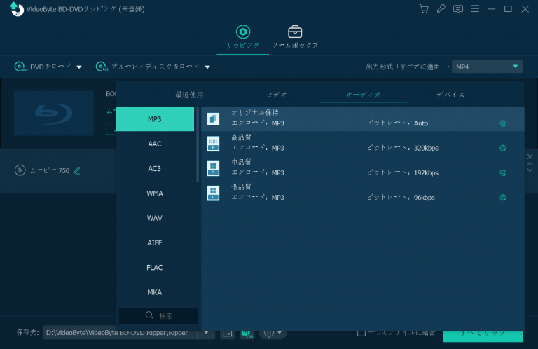 ブルーレイの音声を抽出してMP3に変換するソフトと方法 » videobyte.jp