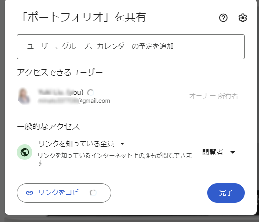 Google スライド 共有