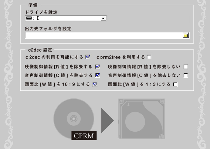 CPRM Decrypterを起動