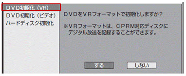 DVDディスク初期化を実行