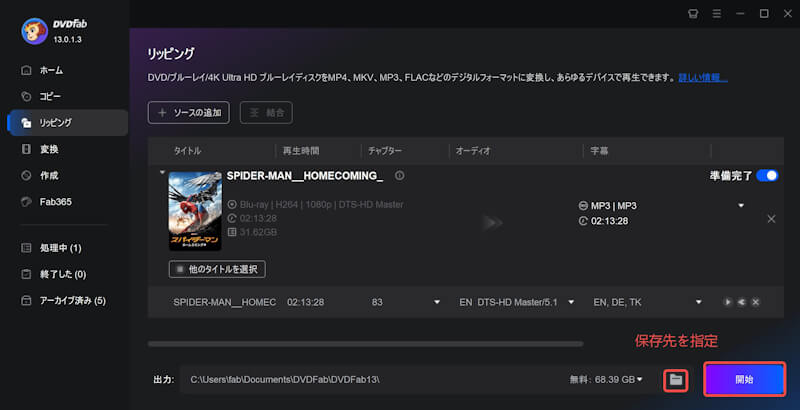 DVDFab ブルーレイ 音声抽出