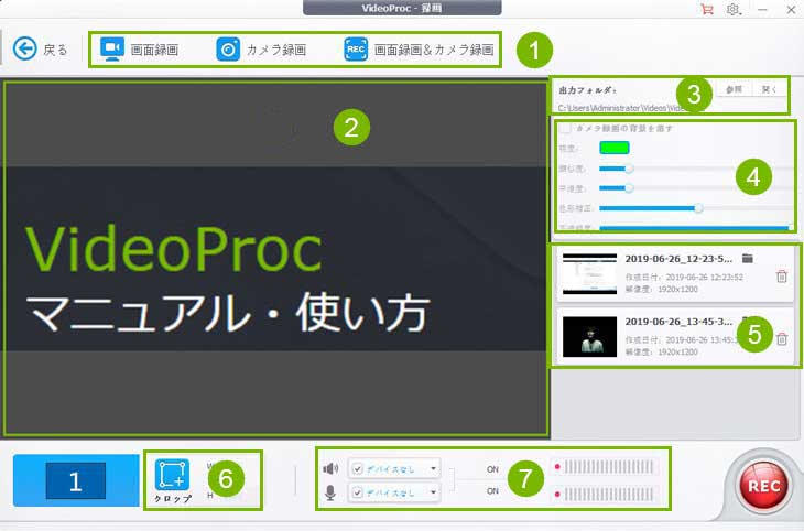 VideoProc Converter 画面 録画