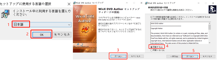 WinX DVD Authorのインストール設定